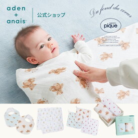 【限定】gelato pique collection｜エイデンアンドアネイ ジェラート ピケ おくるみ 夏用 スワドル スナップ ビブ ミニ ブランケット ウォッシュクロス ループ付きタオル ベビー コットン ガーゼ 出産祝い