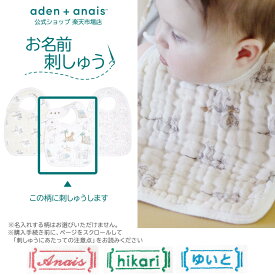 《お名前刺繍 有料》 エイデンアンドアネイ公式 スタイ 名入れ ビブ 3枚 セット よだれかけ ガーゼ お食事 赤ちゃん ディズニー ベビー aden+anais スナップビブ マイダーリン ダンボ asnc30010dij