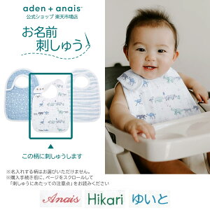 《お名前刺繍 有料》 エイデンアンドアネイ公式 スタイ 名入れ ビブ 3枚 セット よだれかけ ガーゼ お食事 赤ちゃん aden+anais スナップビブ ライジングスター asnc30005j