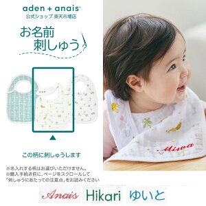 《お名前刺繍 有料》 エイデンアンドアネイ公式 スタイ 名入れ ビブ 3枚 セット よだれかけ ガーゼ お食事 赤ちゃん 干支 辰年 たつ 令和6年 aden+anais スナップビブ イヤーオブザスネーク asnc30