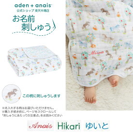 【マラソン期間中 10倍P】 《お名前刺繍 有料》ベビー ブランケット 名入れ エイデンアンドアネイ ガーゼケット 赤ちゃん 新生児 退院 コットン 100% 午年 うま 干支 aden+anais ドリームブランケット イヤーオブザホース BLADABADBC10030name 120 x 120cm