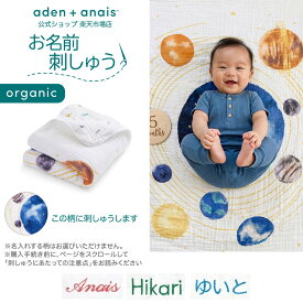 《無料 お名前刺繍》ベビー ブランケット 名入れ エイデンアンドアネイ公式 ガーゼケット オーガニック 赤ちゃん 新生児 退院 モスリン コットン 100% スペース aden+anais ドリームブランケット120 x 120cm bladabadbo10012