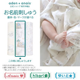 【全品10倍P】《お名前刺繍サービス無料》スワドル おくるみ 3枚 セット エイデン アンド アネイ 公式 コットン 100% ガーゼ モロー反射 夜泣き 対策 ベビー 赤ちゃん 新生児 退院 ディズニーベビー aden + anais マイダーリン ダンボ aswc30004dij 120×120cm