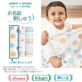 【全品10倍P】《お名前刺繍 有料》おくるみ スワドル 3枚 セット エイデン アンド アネイ 公式 モスリン コットン 100% ガーゼ 夜泣き 対策 赤ちゃん ベビー 新生児 退院 aden + anais ウィニーインザウッズ aswc30006dij 120×120cm