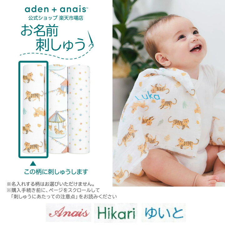 楽天市場 お名前刺繍サービス無料 エイデンアンドアネイ公式 Aden Anais モスリン スワドル 3枚入り おくるみ コットン ガーゼ 出産準備 出産祝い 名入れ 男の子 女の子 寅年 干支 ギフト Aswcj イヤーオブザタイガー 1 1cm エイデンアンドアネイ