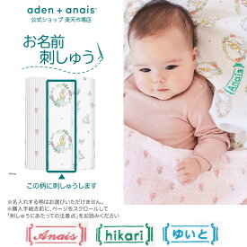 【7月4日20時から全品10倍P】《お名前刺繍 有料》スワドル ディズニー アリスインワンダーランド おくるみ 3枚 セット ブランケット エイデン アンド アネイ 公式 コットン 100% ガーゼ 夜泣き対策 新生児 ベビー 可愛い 退院 aden + anais aswc30011di 120×120cm