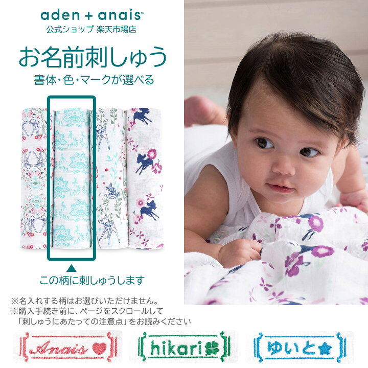 楽天市場 お名前刺繍サービス無料 エイデンアンドアネイ公式ショップ ディズニーベビー Aden Anais モスリン スワドル 4枚入り おくるみ コットン ガーゼ 定番 出産準備 出産祝い 名入れ 女の子 ギフト Disn102j バンビ 1 1cm エイデンアンドアネイ公式
