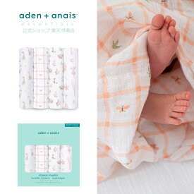 【スーパーSALE期間中 10倍P】 おくるみ 4枚 セット エイデンアンドアネイ公式 スワドル 赤ちゃん ベビー 新生児 夜泣き 対策 モスリン ダブル ガーゼ コットン 100% 退院 aden+anais essentials カントリーフローラル eswc40031 112 x 112cm