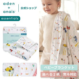 【スーパーSALE期間中 20倍P】 ブランケット ベビー エイデン アンド アネイ ガーゼケット 赤ちゃん 新生児 モスリン コットン ダブル ガーゼ 4層 100% aden + anais essentials 112 x 112cm BLADAEEMBC10025