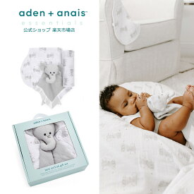 【7月4日20時から全品10倍P】【エイデンアンドアネイ エッセンシャルズ公式】aden + anais essentials エレファント ギフトセット（ おくるみ バーピービブ ラビー 春 夏 コットン モスリン 出産祝い 退院祝い ギフト） s966 サファリベイブ エレファント