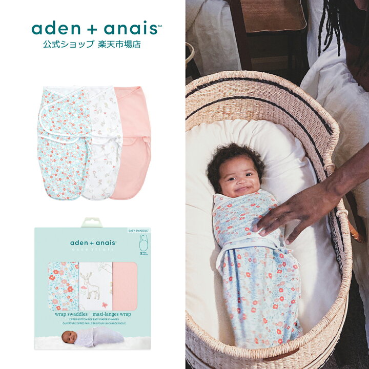 楽天市場 エイデンアンドアネイ エッセンシャルズ公式 Aden Anais Essentials ラップ スワドル3枚入り 新生児 簡単 おくるみ 秋 冬 春 夏 退院 出産準備 出産祝い 女の子 Ewsk フェアリーテール フラワーズ 0 3か月 日本サイズ 50 60 エイデンアンドア