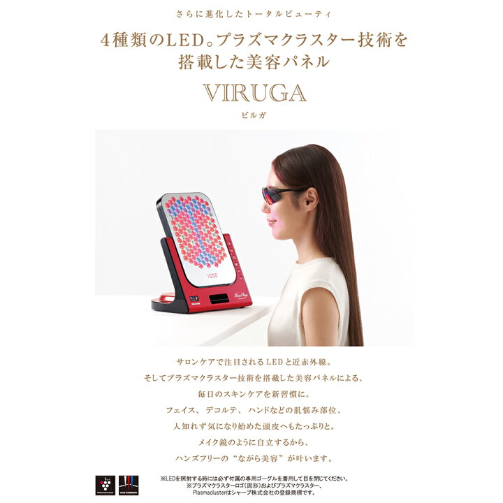 アデランス ビルガ - 美顔器・美容器