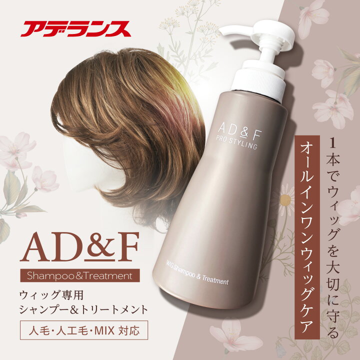 楽天市場】【アデランス 公式】 ウィッグシャンプー AD&F ウィッグ 