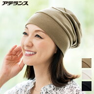 医療用帽子 アデランス 脱毛時用帽子 ルーズワッチ オフホワイト ブラック オリーブ 抗がん剤 脱毛 帽子 …