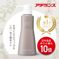 【P10倍】【アデランス 公式】 ウィッグシャンプー AD&F ウィッグ 専用 シャンプー & トリートメント 320…