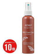 【P10倍】【アデランス 公式】 ウィッグ ケアスプレー AD&F キュアコート ウィッグケア用品 スプレー 静…