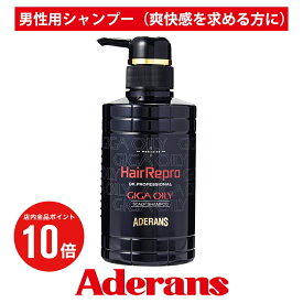 【P10倍】シャンプー 医薬部外品 アデランス ヘアリプロ 薬用 スカルプ ギガオイリー 370ml 薬用シャンプー 頭皮シャンプー スカルプシャンプー アミノ酸シャンプー 頭皮ケア フケ 脂性肌 男性 ハリ コシ ふけ かゆみ アミノ酸 ノンシリコン ヘアケア