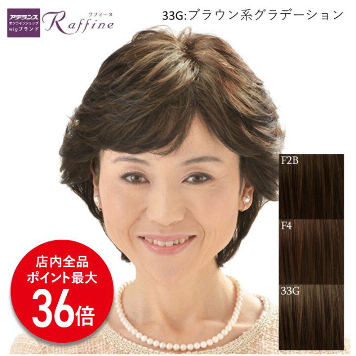 楽天市場】【P最大36倍】ウィッグ フルウィッグ アデランス Raffine 