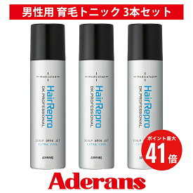 【マラソン期間 P最大41倍】育毛トニック 育毛剤 3本セット 医薬部外品 アデランス へアリプロ 薬用スカルプグロウ ジェット エクストラクール 180g 育毛 薄毛対策 抜け毛予防 ヘアケア商品 薄毛 スプレー トニック 養毛 脱毛予防・発毛促進 抜け毛 男性用