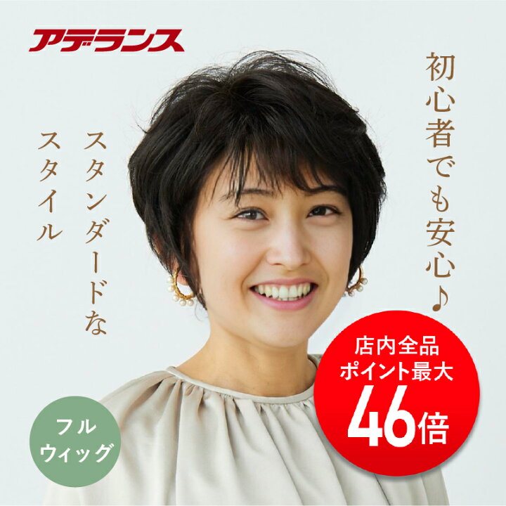 楽天市場】【P最大46倍】アデランス ウィッグ 自然 フルウィッグ 