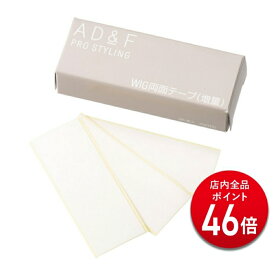 【P20倍】【アデランス 公式】ウィッグテープ AD&F 増量タイプ 35枚入り ケア用品 ロング かつら テープ ウィッグ 両面テープ 接着剤 粘着剤 医療用 男性用 女性用 ウィッグ装着用 フルウィッグ ハーフウィッグ ボリュームアップ ウィッグケア用品