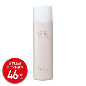 【P最大46倍】【アデランス 公式】 ウィッグ スタイリングスプレー AD&F 150g ウィッグケア用品 スタイリング 男性用 女性用 スタイリング剤 PROスタイリングスプレー セット剤 紫外線 防止 ケア用品 手入れ ケアスプレー ウィッグケア 消臭 ケア