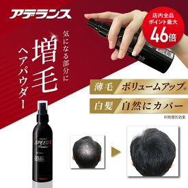 【P最大46倍】白髪隠し 薄毛隠し アデランス ヘアパウダー ヘアプラス スピードE プレミアム セトルミスト 150ml ヘアスプレー 白髪かくし ボリュームアップ 増毛 薄毛 分け目 つむじはげ 部分かつら メンズ 白髪染め男性 ハゲ隠し 増毛パウダー