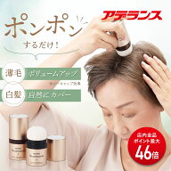 【P最大46倍】【アデランス 公式】ヘアプラス ビューファンデパウダー 8g 白髪隠し 薄毛隠し ダークブラ…