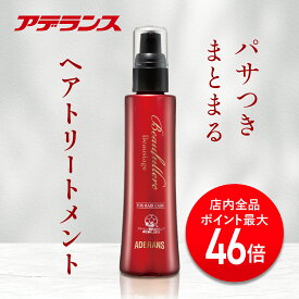 【P最大46倍】【アデランス 公式】アウトバス トリートメント 洗い流さない ビューフラーレ ヘアケア用品 ヘアケア スカルプケア 薬用スカルプケア エイジングケア 女性 女性用 レディース ハリ コシ ツヤ 脂性肌 乾燥肌 潤い ダメージ 補修