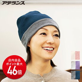 【P最大46倍】医療用帽子 アデランス 脱毛時用帽子 リバーシブル ネイビー パープル ピンク 4WAY 抗がん剤 治療 手術 綿100％ コットン 就寝時 ウォッシャブル