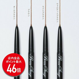 【P最大46倍】アデランス アイブロウペンシル 3色展開 ウォータープルーフ サロンコスメ アイブロウ 落ちない 眉毛ペンシル やわらかい