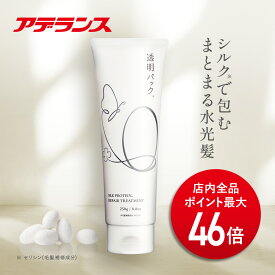 【P最大46倍】【アデランス 公式】トリートメント 透明パック。 ヘアケア用品 ヘアケア 薬用スカルプ スカルプケア スカルプ ヘアサポート ヘアパック ヘアマスク 洗い流す ヘアトリートメント ケラチン シルク プロテイン パサつき うねり ダメージ