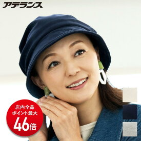 【P最大46倍】医療用帽子 アデランス 脱毛時用帽子 裏メッシュ付きバケットハット 杢グレー ネイビー オフホワイト つば付き 抗がん剤 脱毛 帽子 入院 治療 手術 無地 おしゃれ オールシーズン