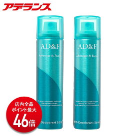 【P最大46倍】【アデランス 公式】 ウィッグ デオドラントスプレー 2本セット AD&F ウィッグケア用品 スプレータイプ スプレー 消臭 抗菌 消臭スプレー WIG デオドラント 男性用 女性用 ボリュームアップ ケアスプレー ウィッグケア ケア用品 手入れ 静電気 防止