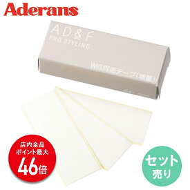 【P最大46倍】【アデランス 公式】ウィッグテープ AD&F 増量タイプ 35枚入り ケア用品 かつら ウィッグ お手入れ テープ 接着剤 装着 コスプレ フルウィッグ ハーフウィッグ 両面テープ セット売り 男性用 女性用 ウィッグ装着用 ウィッグケア用品