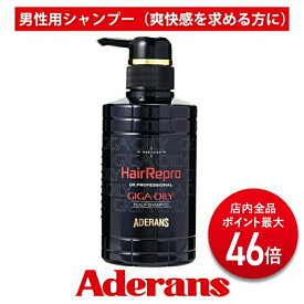 【P最大46倍】【アデランス公式】 ヘアリプロ 薬用 シャンプー スカルプ ギガオイリー 医薬部外品 ヘアケア用品 メンズ 男性 男性向け 370ml 薬用シャンプー スカルプシャンプー アミノ酸シャンプー メントール 脂性肌 男性用 アミノ酸 ノンシリコン 頭皮