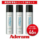【P最大46倍】【アデランス公式】 へアリプロ 薬用 スカルプ 育毛剤 3本セット 育毛トニック 医薬部外品 ヘアケア用品 メンズ 男性 男性向け 180g 薬用スカルプグロウ ジェット エクストラクール スカルプケア 頭皮 頭皮ケア 育毛 薄毛対策 抜け毛予防