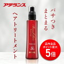 【P5倍】【アデランス 公式】アウトバス トリートメント 洗い流さない ビューフラーレ ヘアケア用品 ヘアケア スカルプケア 薬用スカルプケア エイジングケア 女性 女性用 レディース ハリ コシ ツヤ 脂性肌 乾燥肌 潤い ダメージ 補修