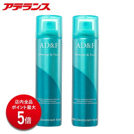 【P5倍】【アデランス 公式】 ウィッグ デオドラントスプレー 2本セット AD&F ウィッグケア用品 スプレータイプ スプレー 消臭 抗菌 消臭スプレー WIG デオドラント 男性用 女性用 ボリュームアップ ケアスプレー ウィッグケア ケア用品 手入れ 静電気 防止