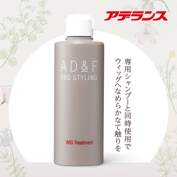 楽天市場】【アデランス 公式】 ウィッグ トリートメント AD&F 200ml  