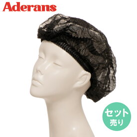 セット売り まとめ買い アデランス 脱毛時用ヘアキャップ 黒 (5枚入り) キャップ ヘアキャップ 医療用 抗がん剤 抜け毛 インナーキャップ 不織布 使い捨て 医療用ウィッグ 医療用帽子