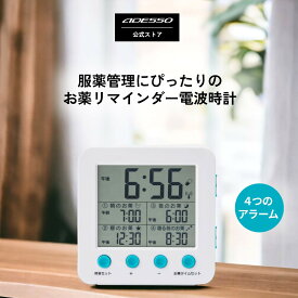 ADESSO(アデッソ) お薬タイム電波クロック 服薬 飲み忘れ防止 電波時計 リマインダー バックライト ギフト 正確 置き時計 デジタル 卓上 お薬 時計 電波 ADESSO オフィス 書斎 学校 寝室