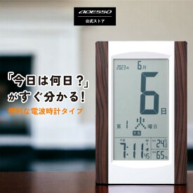 【シリーズ累計売上100万台突破！】 ADESSO(アデッソ) デジタルカレンダー 電波時計 カレンダー 2026 壁掛け おしゃれ 敬老 日めくり デジタル 卓上 時計 電子 万年 電波時計壁掛け 大型 電波 置き掛け兼用 ADESSO 認知症 介護 プレゼント ギフト おすすめ 大きい日付表示
