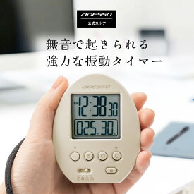 ADESSO(アデッソ) 振動式 学習タイマー ブルブル・クラッシュ Mini コンパクト クロック 時計 アラーム機能 目覚まし ストラップ付き ロック機能 お昼寝 勉強 図書館 ナップ 受験 ベージュ BB-126 振動目覚まし　パワーナップ
