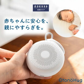 ADESSO(アデッソ) ホワイトノイズ　赤ちゃん 寝かしつけ 夜泣き対策 WNM-01 20種の癒し音 ナイトライト 調光 ベビーカー吊り下げ USB充電 胎内音 ネントレ　自然音　新生児 ベビー 用品 泣き止む 出産祝い 睡眠誘導 寝る ホワイトノイズ OTONOHUG ヒーリングサウンド