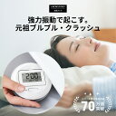 【多数メディアで紹介】ADESSO(アデッソ) 目覚まし時計 振動 強力 振動目覚まし 当店オリジナルカラー 二度寝・寝坊防…