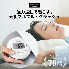 【多数メディアで紹介】ADESSO(アデッソ) 目覚まし時計 振動 強力 振動目覚まし 当店オリジナルカラー 二度寝・寝坊防止 MY-106 デジタル バイブレーション アラーム 音 ブルブルクラッシュ MY-106 おしゃれ コンパクト アデッソ ADESSO 振動式 子供 置き時計
