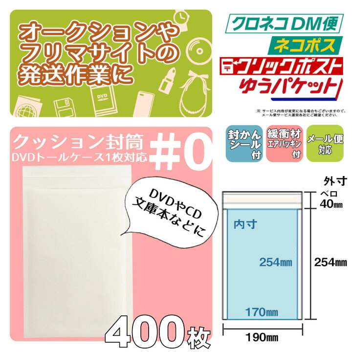 楽天市場 クッション封筒1箱400枚入り 0 Dvdトールケースアマレー1枚サイズ E Adhoc