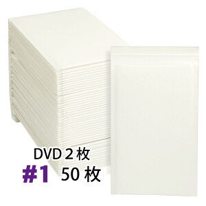 クッション封筒バラ売り 50枚セット #1 (DVDトールケース2枚サイズ)