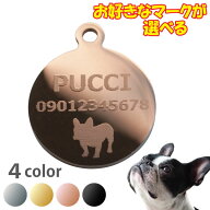 1000円ポッキリ 迷子札 ステンレス鏡面 丸型 片面刻印 イラスト【2】 / シルバー ゴールド ピンクゴール…